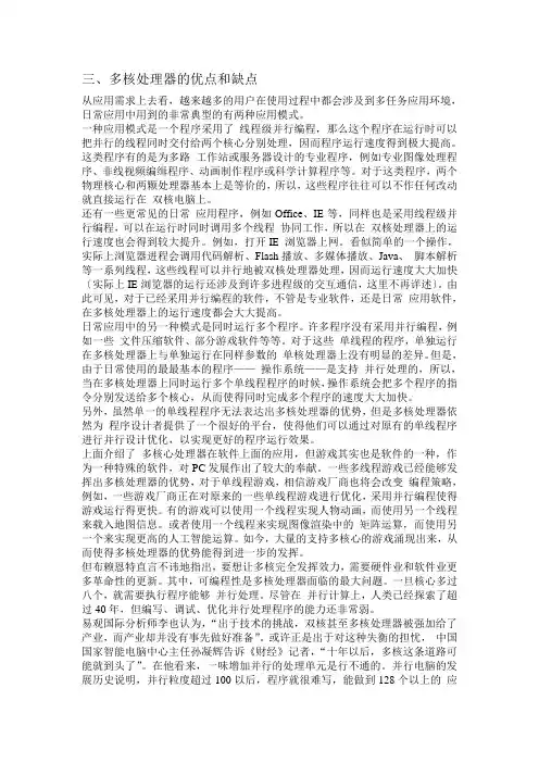 多核处理器的优点和缺点