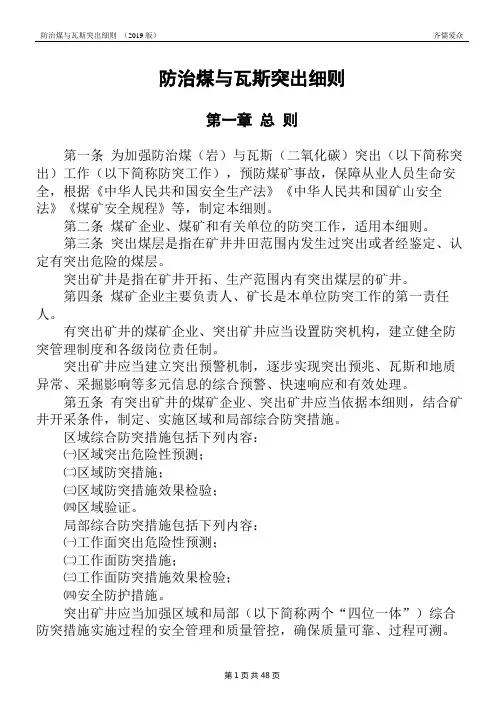 《防治煤与瓦斯突出细则》(2019编辑版)