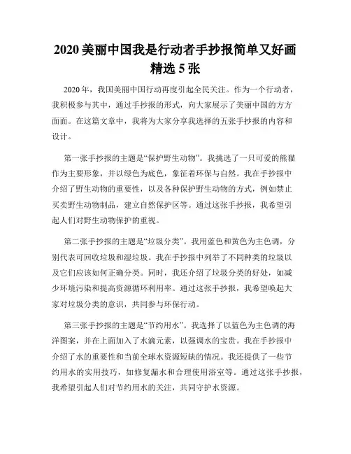 2020美丽中国我是行动者手抄报简单又好画精选5张
