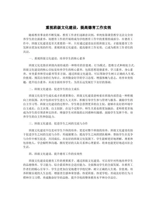 重视班级文化建设,提高德育工作实效