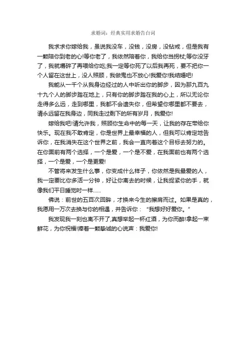 求婚词：经典实用求婚告白词_婚礼大全_