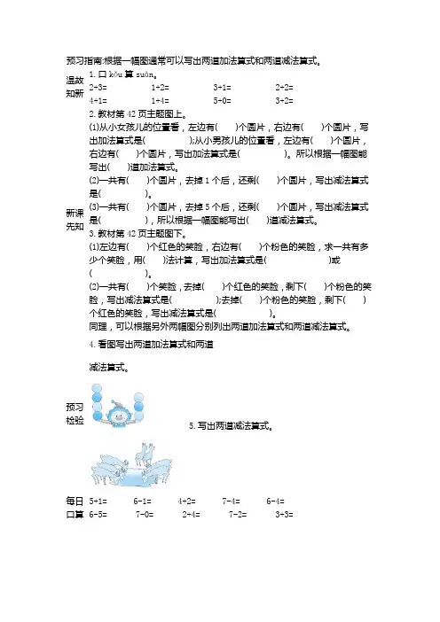 2022年人教版一年级上册数学第五单元学案2 6和7的加减法