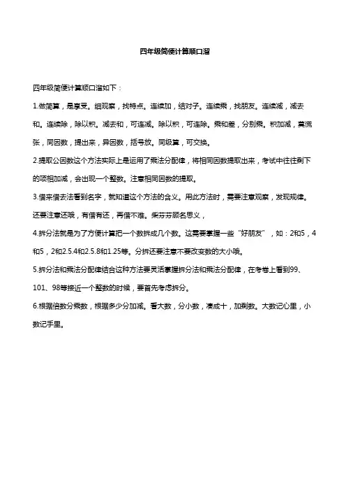 四年级简便计算顺口溜