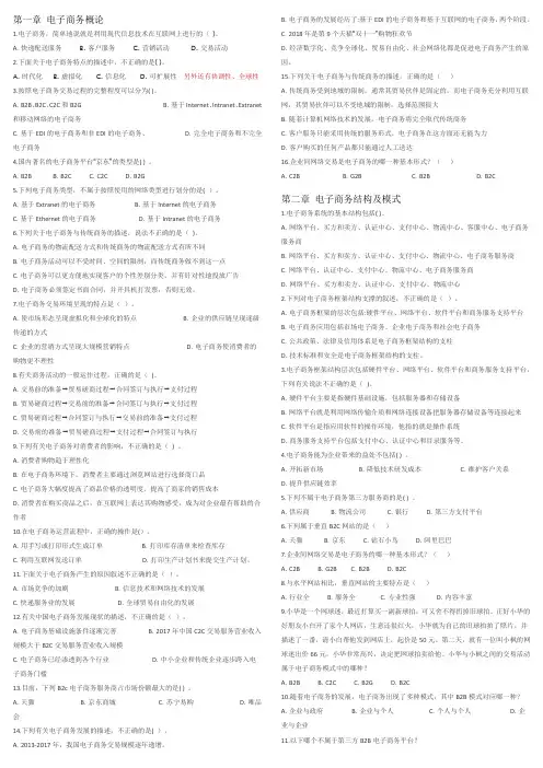 《电子商务》练习题