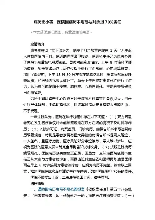 病历无小事!医院因病历不规范被判承担70%责任