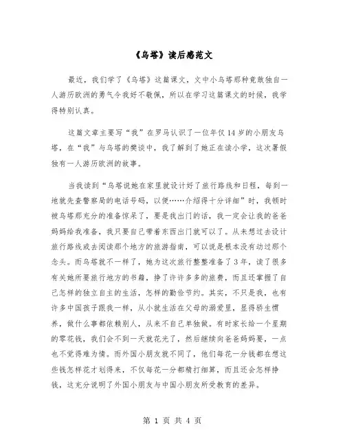 《乌塔》读后感范文（三篇）
