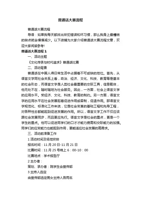 普通话大赛流程