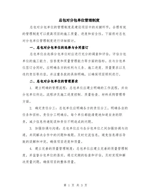 总包对分包单位管理制度