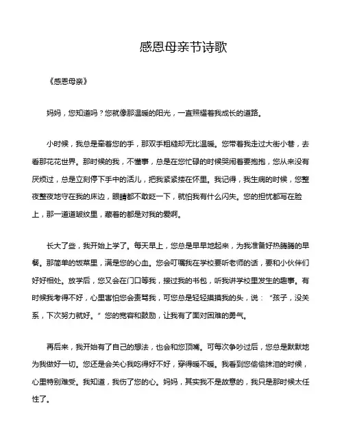 感恩母亲节诗歌