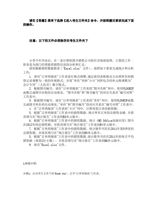 二级Excel全23套题及答案