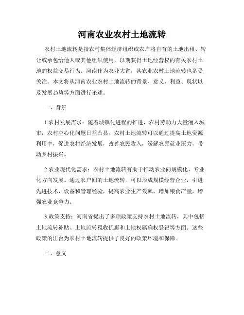 河南农业农村土地流转