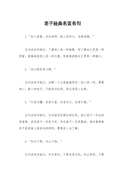 老子经典名言名句