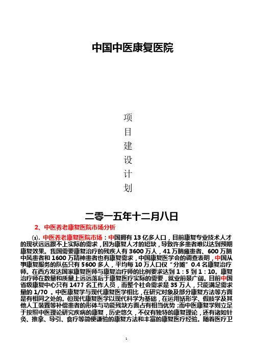 中医康复医院建设项目立项申请