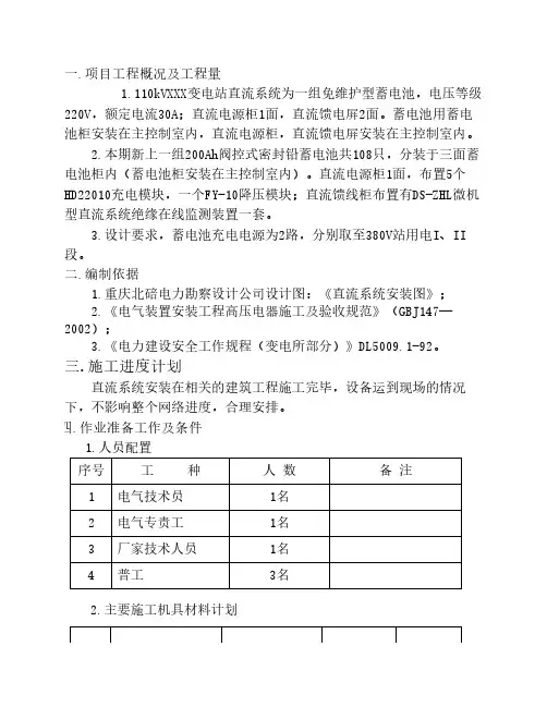 XXX直流安装作业指导书