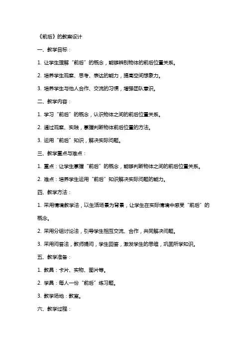 《前后》的教案设计