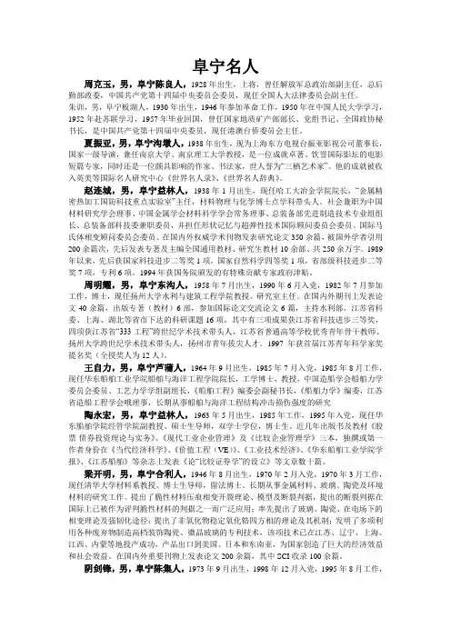 阜宁名人