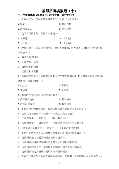 教师招聘模拟题(十)