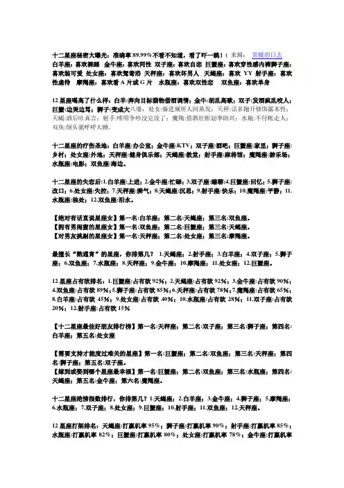 十二星座秘密大曝光：准确率89.99%不看不知道,看了吓一跳!(