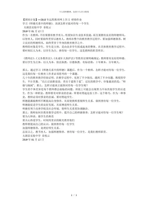 【国培计划】—2018年远程教育网上学习研修作业
