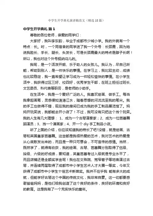中学生开学典礼演讲稿范文（精选18篇）