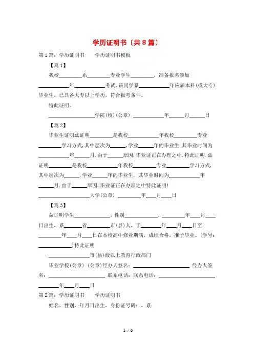 学历证明书(共8篇)