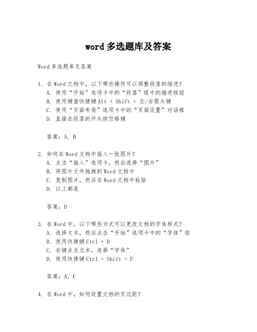 word多选题库及答案