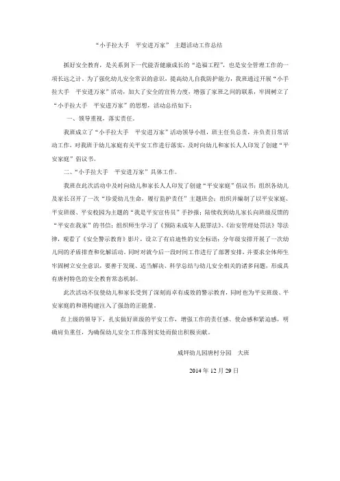 小手拉大手  平安进万家
