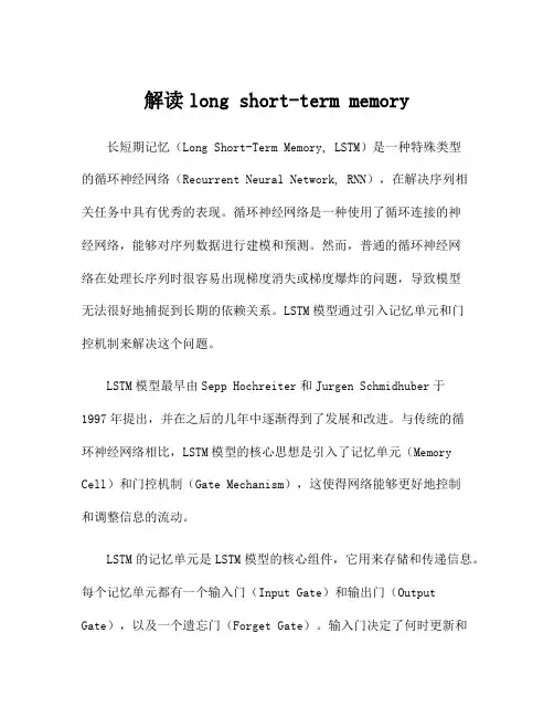解读long short-term memory
