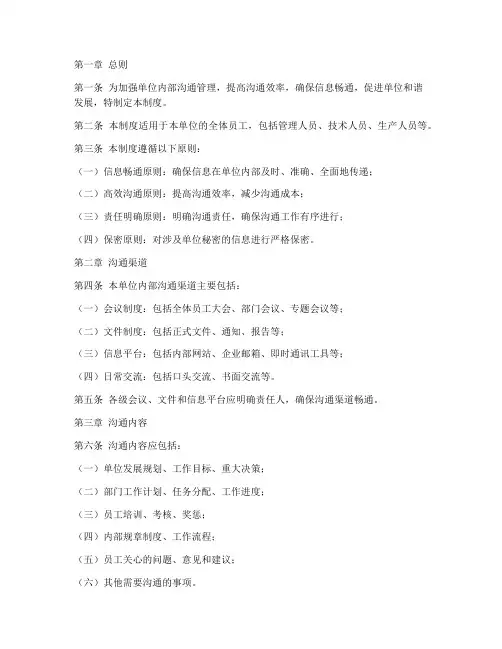 单位内部沟通管理制度
