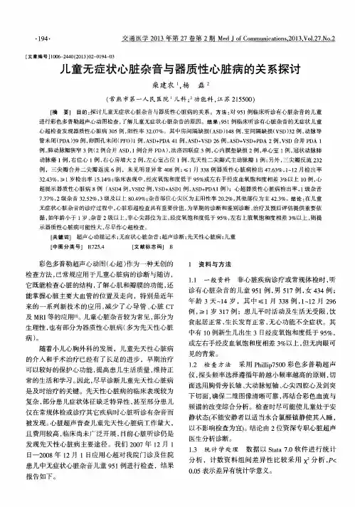 儿童无症状心脏杂音与器质性心脏病的关系探讨