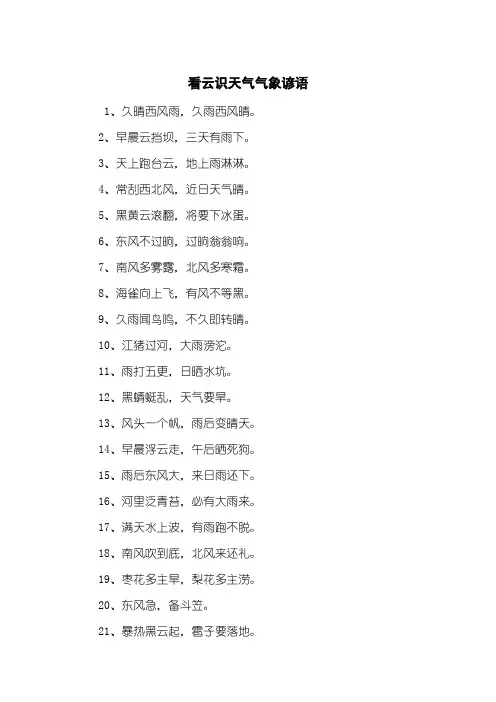 看云识天气气象谚语