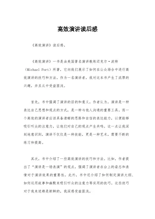 高效演讲读后感