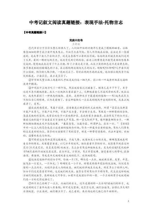 中考记叙文阅读真题链接：表现手法-托物言志