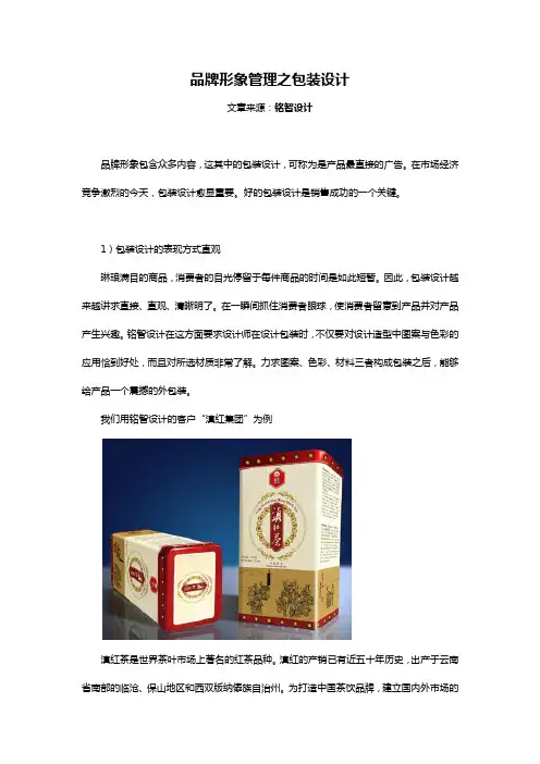 品牌形象管理之包装设计