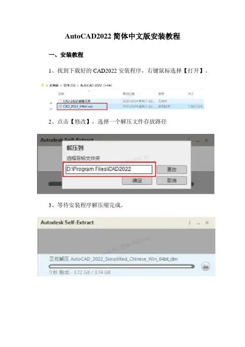 AutoCAD2022简体中文版安装教程