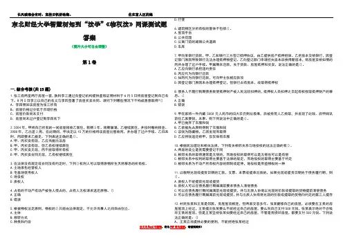 东北财经大学智慧树知到“法学”《物权法》网课测试题答案3