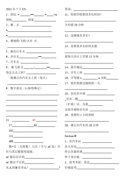 人教版英语七年级下册Unit3--UNIT 4 知识点练习