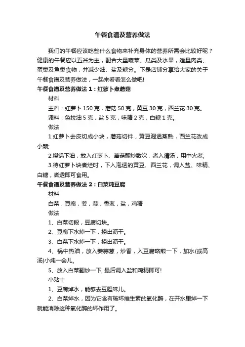 午餐食谱及营养做法
