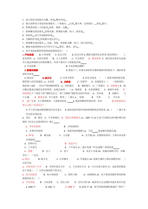 《摄影基础》课程期末考试总复习(1)