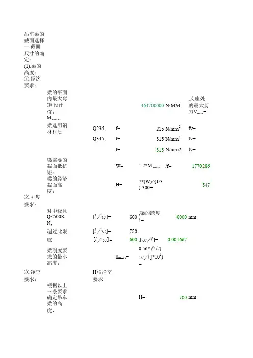吊车梁的设计