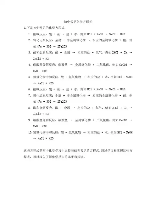 初中常见化学方程式