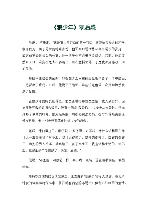 《狼少年》观后感