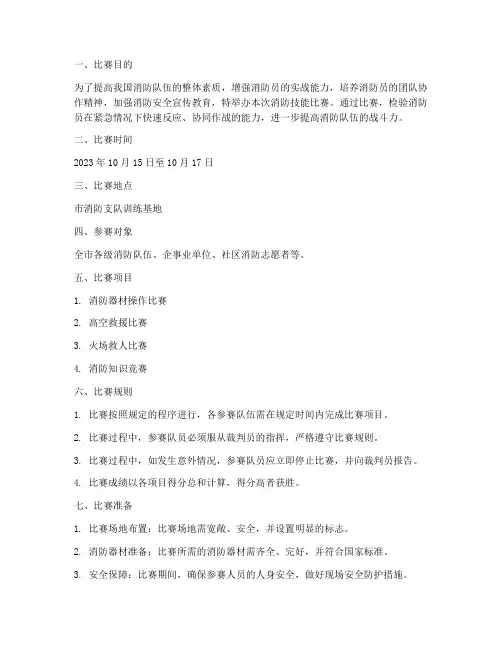 消防技能比赛预案