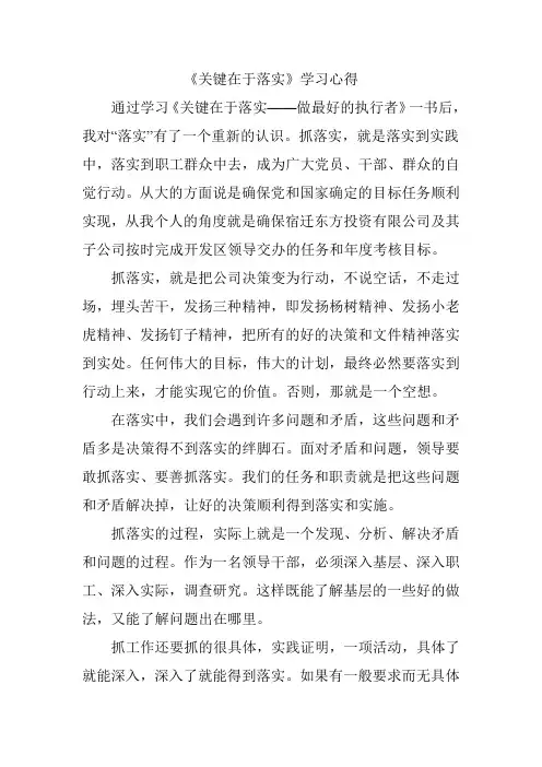 《关键在于落实》学习心得