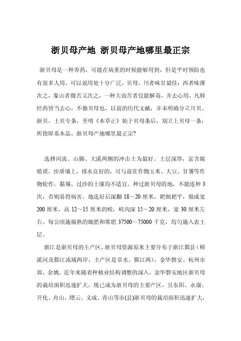 浙贝母产地浙贝母产地哪里最正宗