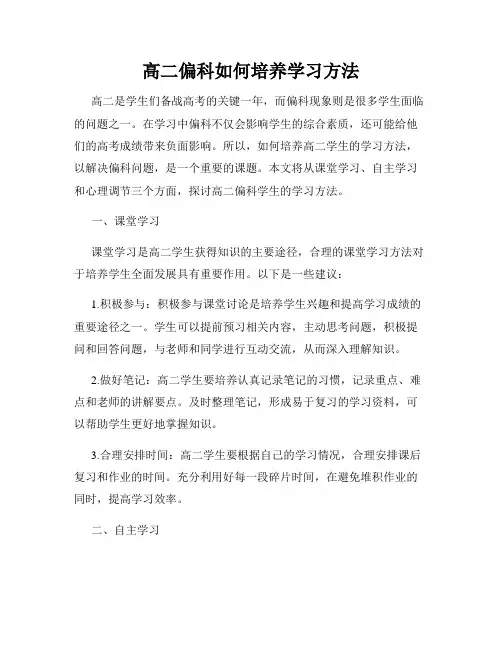 高二偏科如何培养学习方法