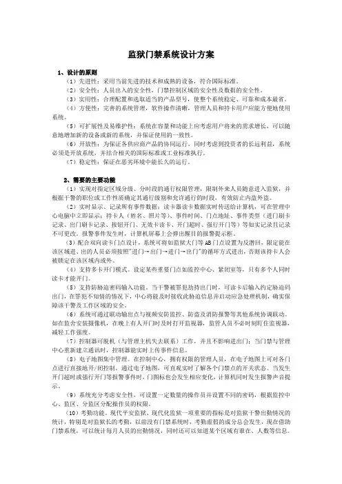 监狱门禁系统设计方案