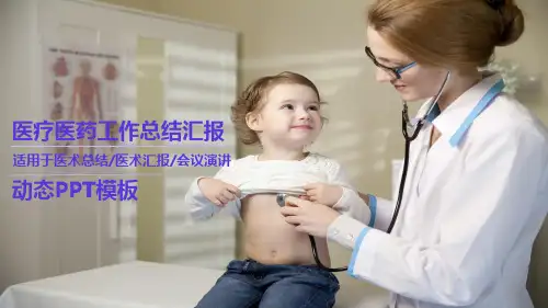 医院总结PPT