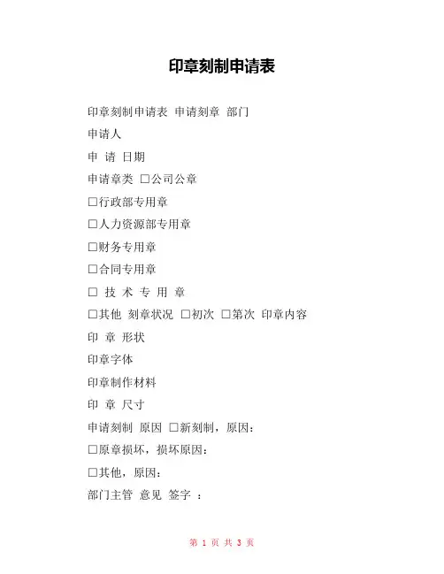 印章刻制申请表 