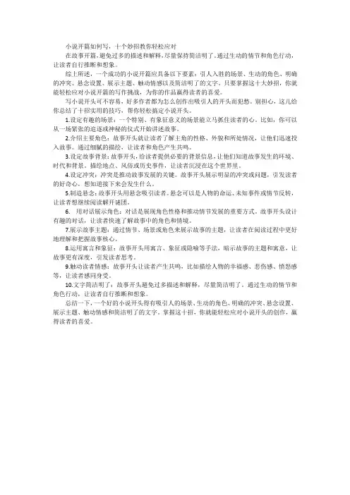 小说开篇如何写